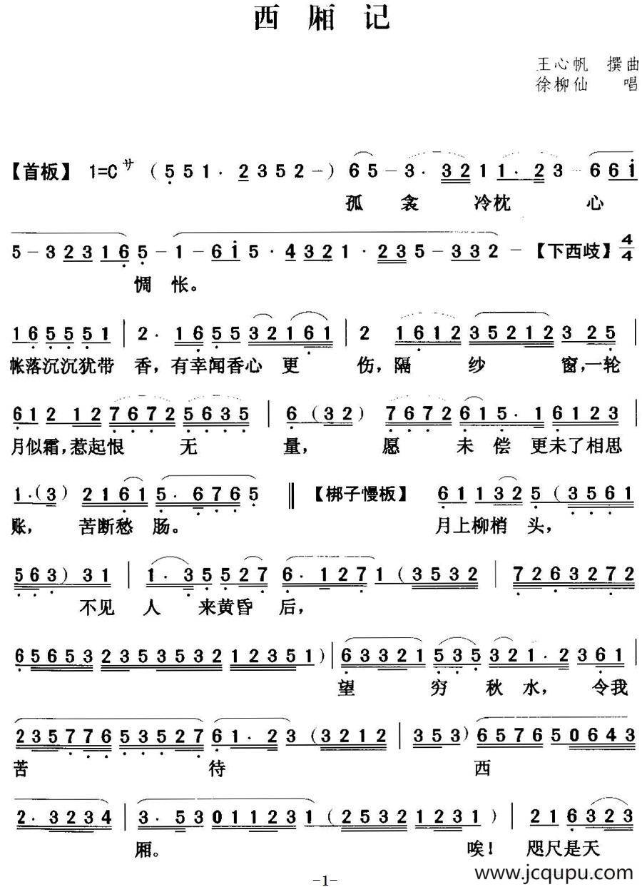 [粤曲]西厢记 简谱