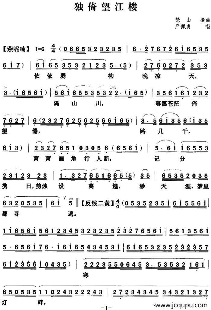 [粤曲]独倚望江楼 简谱