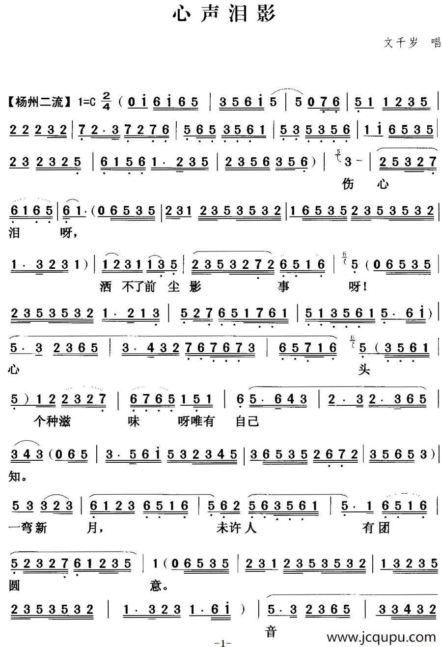 [粤曲]心声泪影 简谱