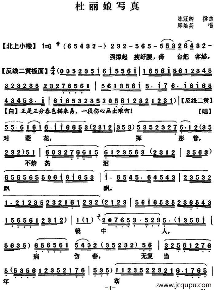 [粤曲]杜丽娘写真 简谱