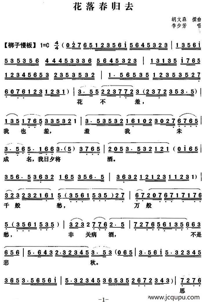 [粤曲]花落春归去 简谱