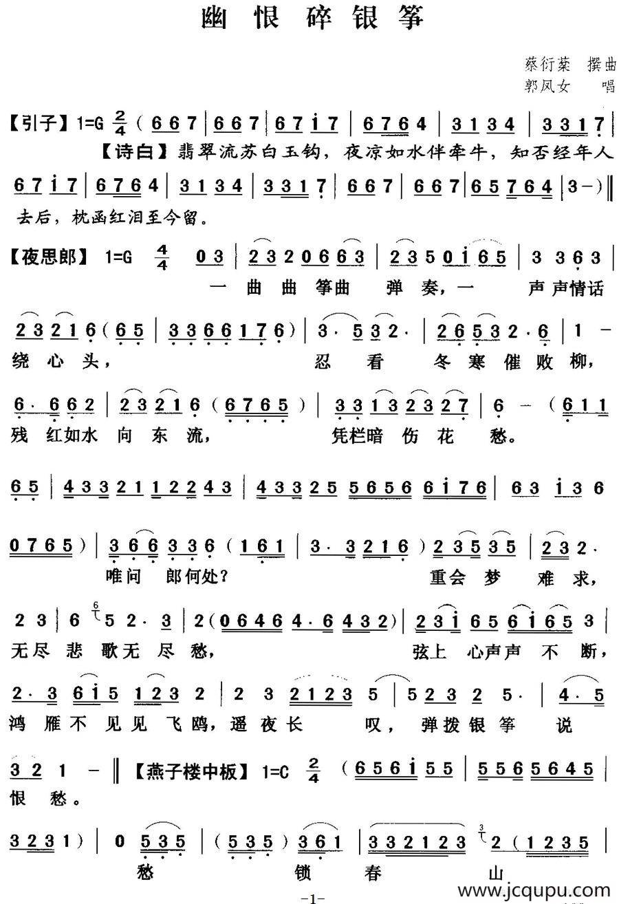 [粤曲]幽恨碎银筝 简谱