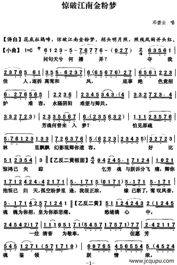[粤曲]惊破南唐金粉梦 简谱