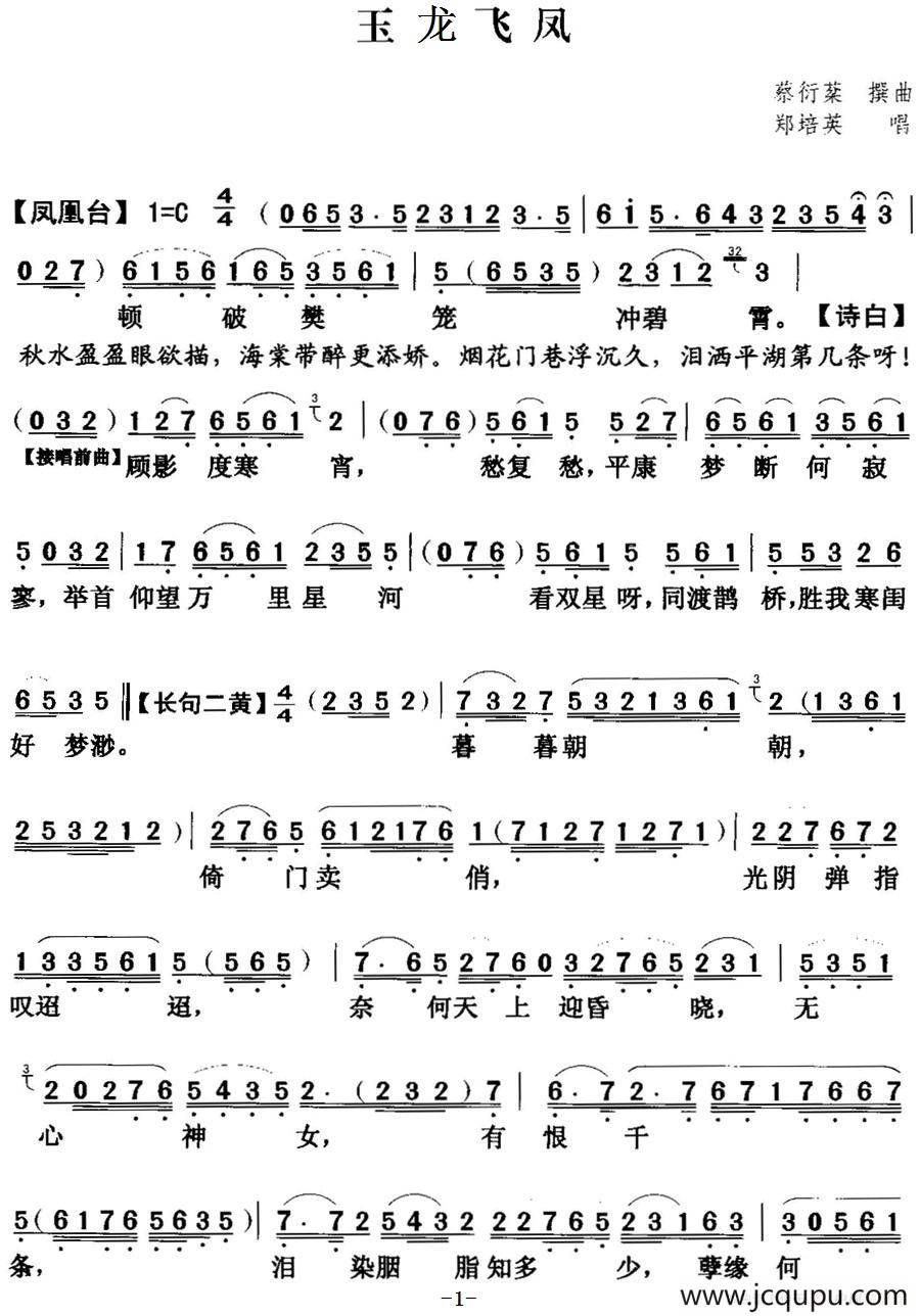 [粤曲]玉龙飞凤 简谱