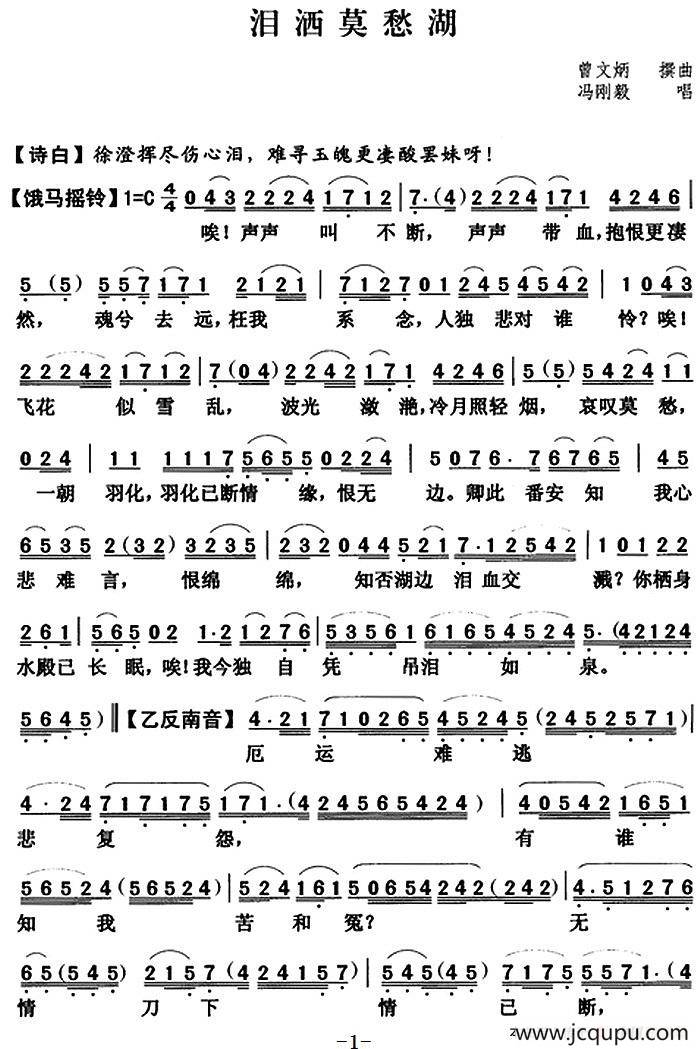 [粤曲]泪洒莫愁湖 简谱
