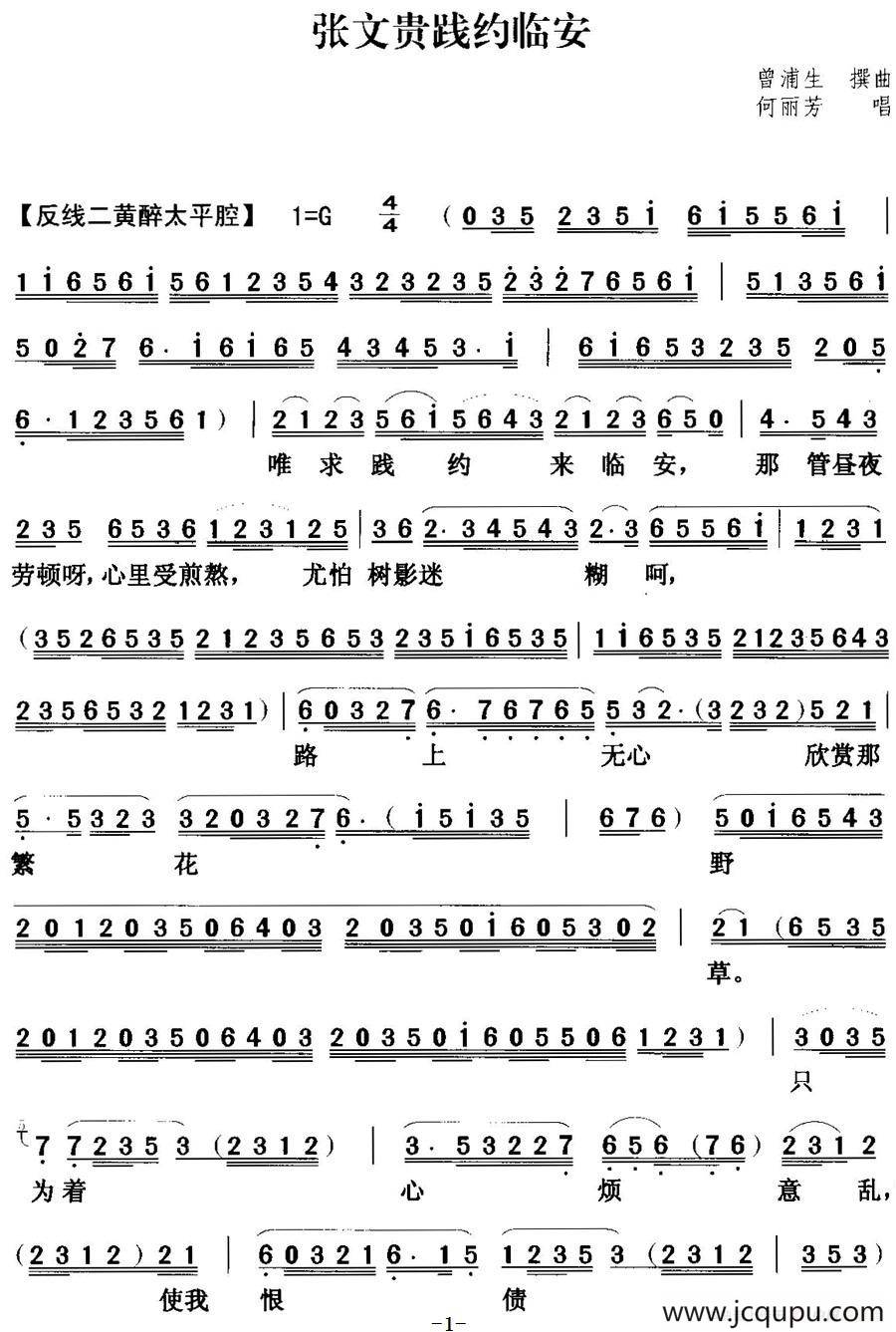 [粤曲]张文贵践约临安 简谱