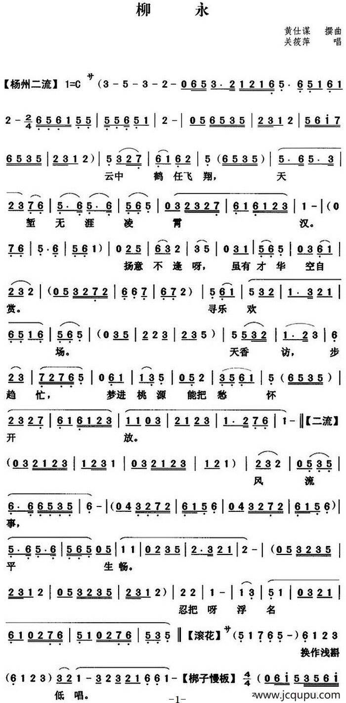[粤曲]柳永 简谱