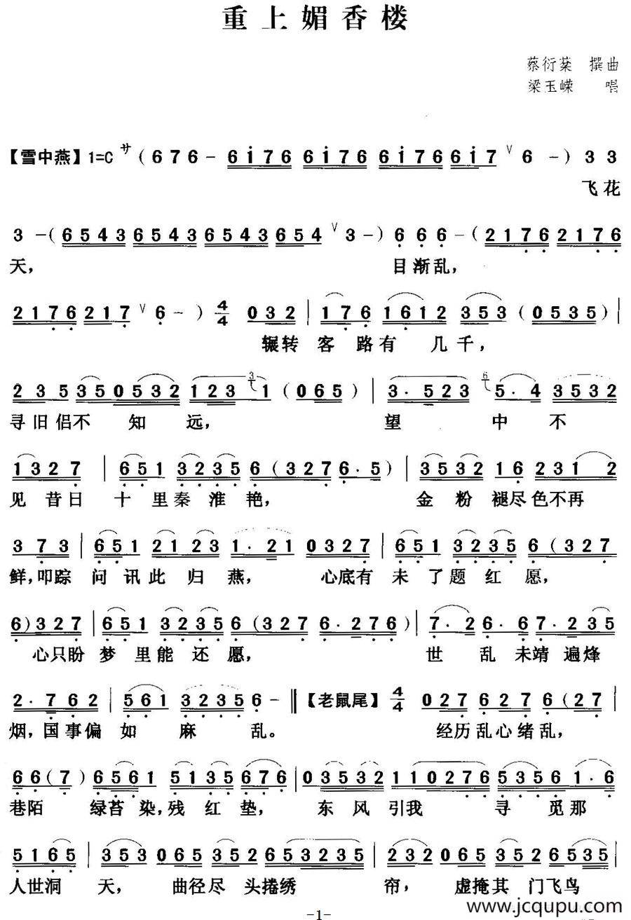 [粤曲]重上媚香楼 简谱