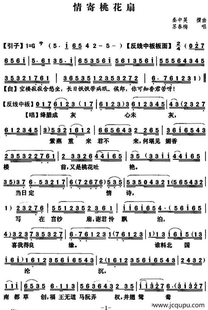 [粤曲]情寄桃花扇 简谱