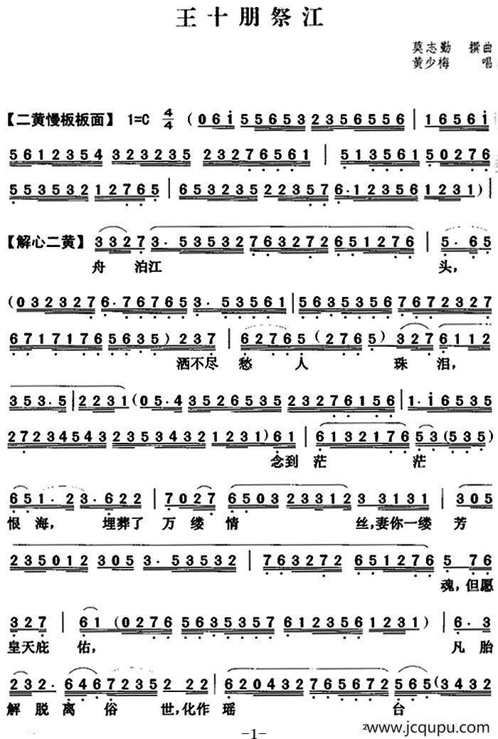 [粤曲]王十朋祭江 简谱