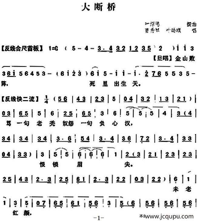 [粤曲]大断桥 简谱