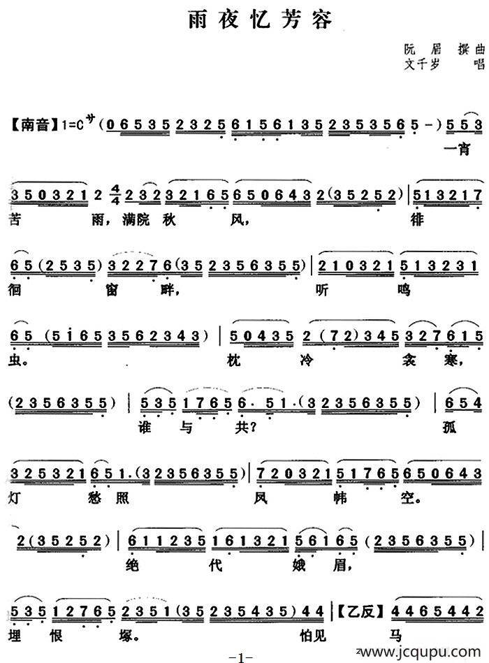 [粤曲]雨夜忆芳容 简谱