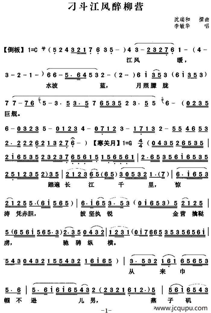 [粤曲]习斗江风醉柳营 简谱