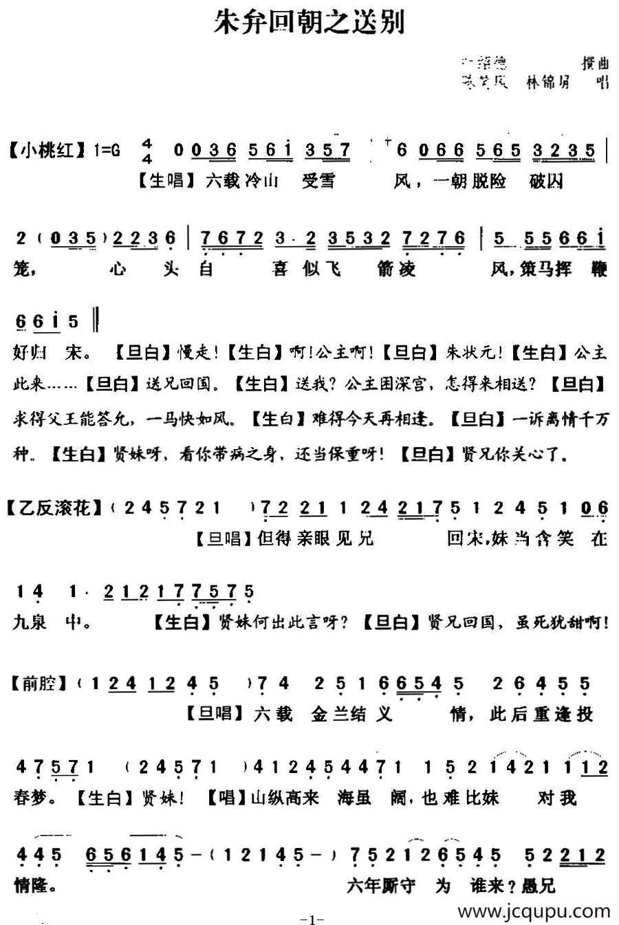 [粤曲]朱弁回朝之送别 简谱