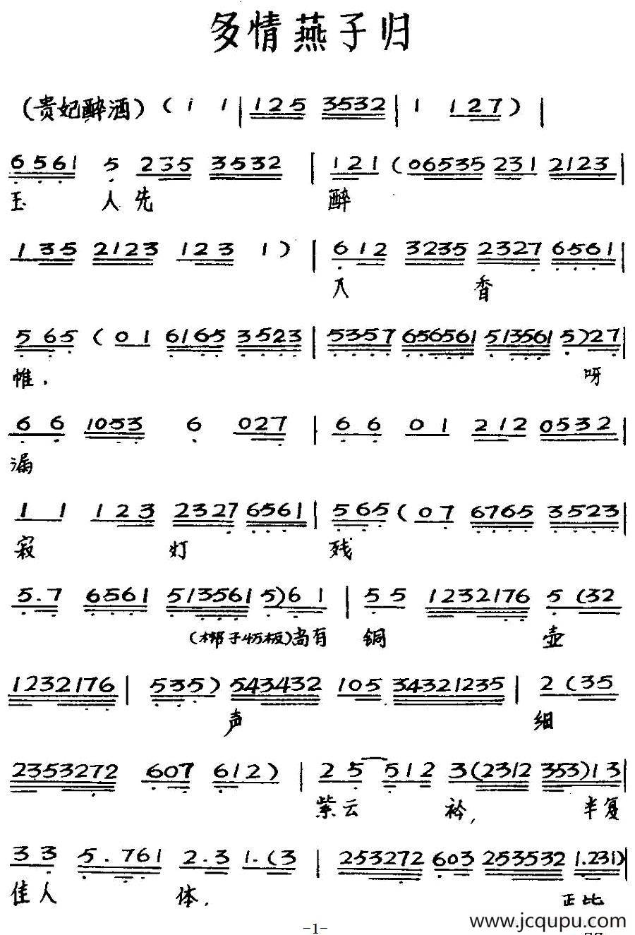 [粤曲]多情燕子归 简谱