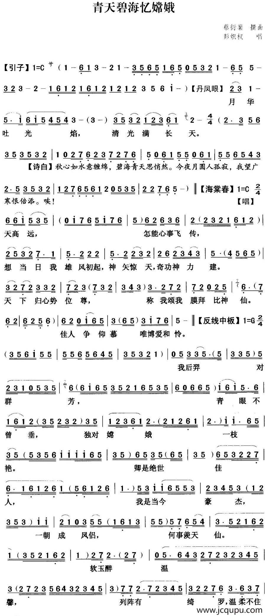 [粤曲]青天碧海忆嫦娥 简谱