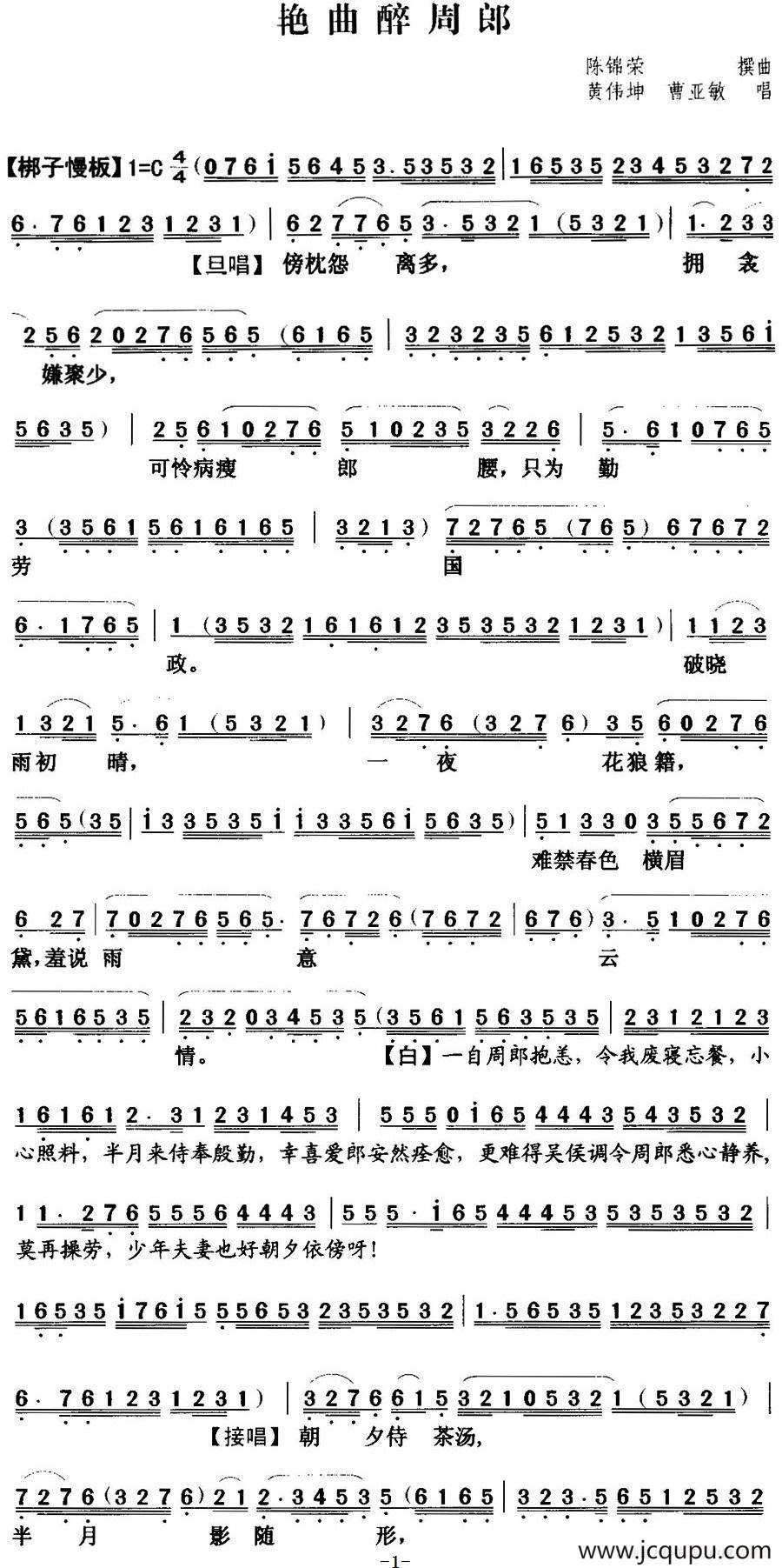 [粤曲]艳曲醉周郎 简谱