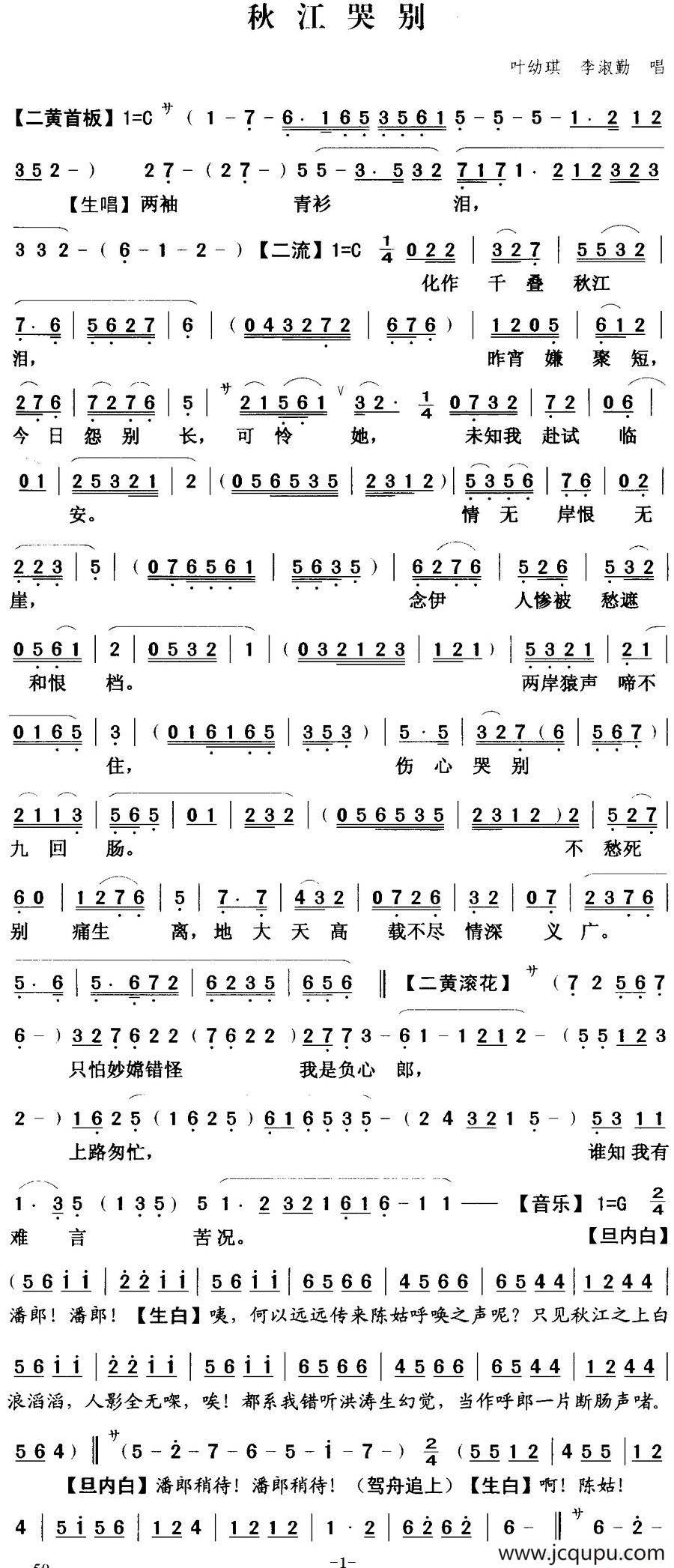 [粤曲]秋江哭别 简谱