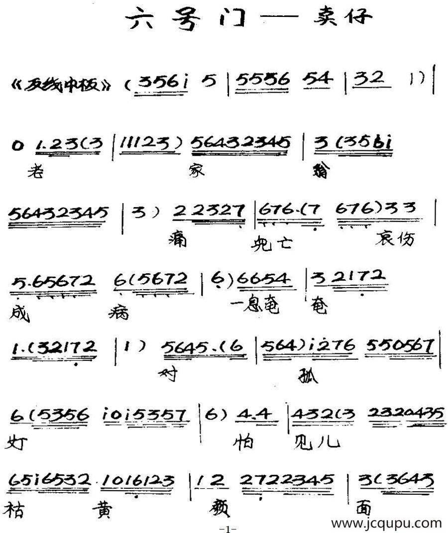 [粤曲]六号门之卖仔 简谱