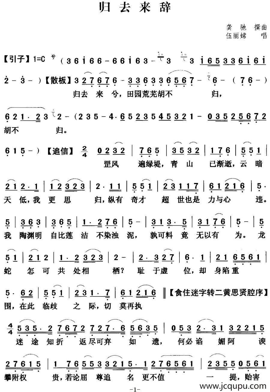 [粤曲]归去来辞 简谱