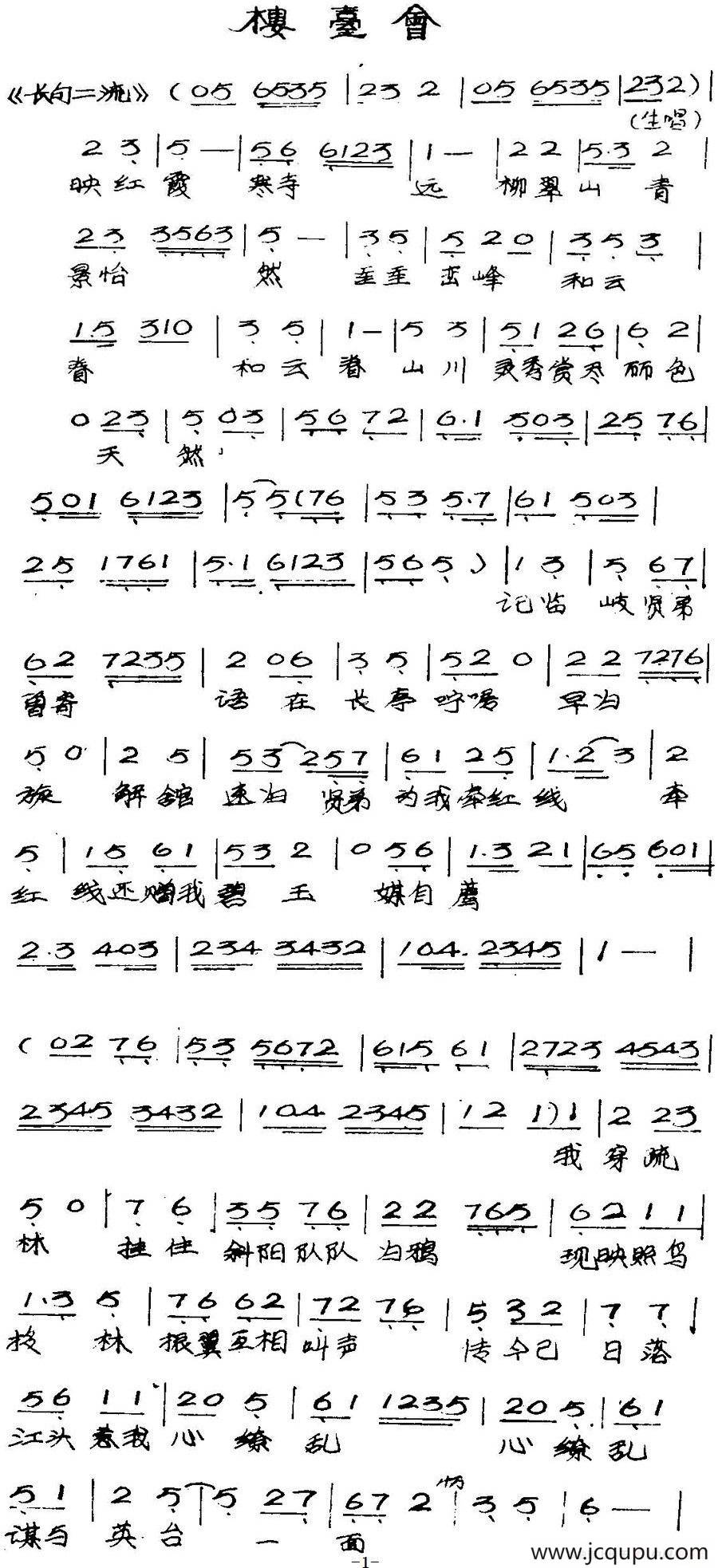 [粤曲]楼台会简谱