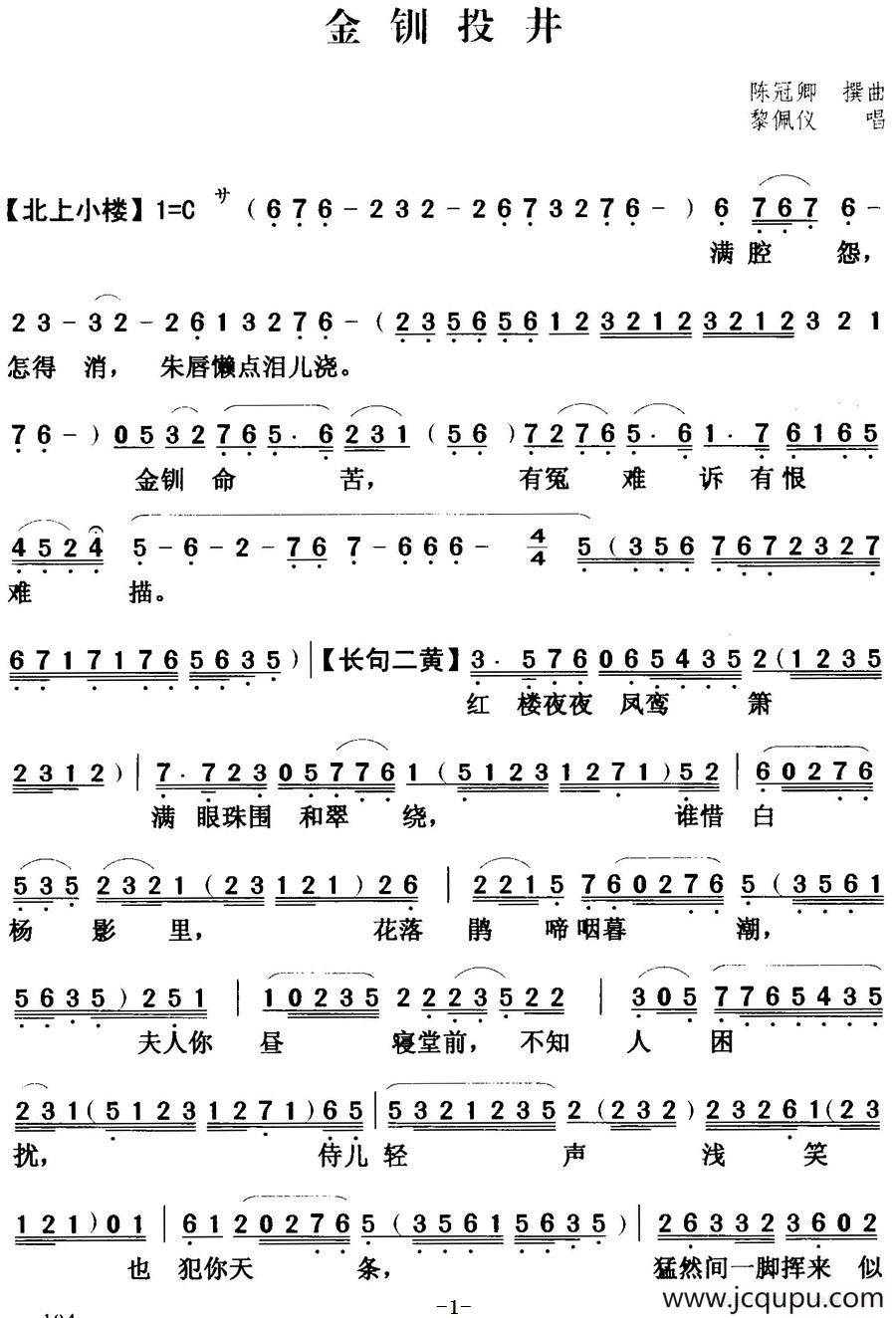 [粤曲]金钏投井 简谱