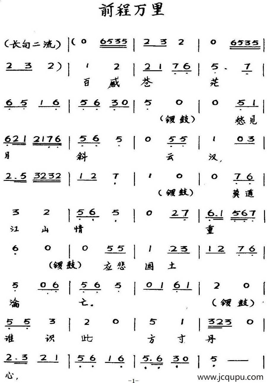 [粤曲]前程万里 简谱