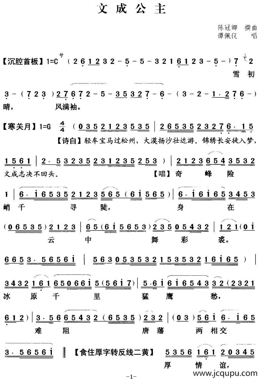 [粤曲]文成公主 简谱