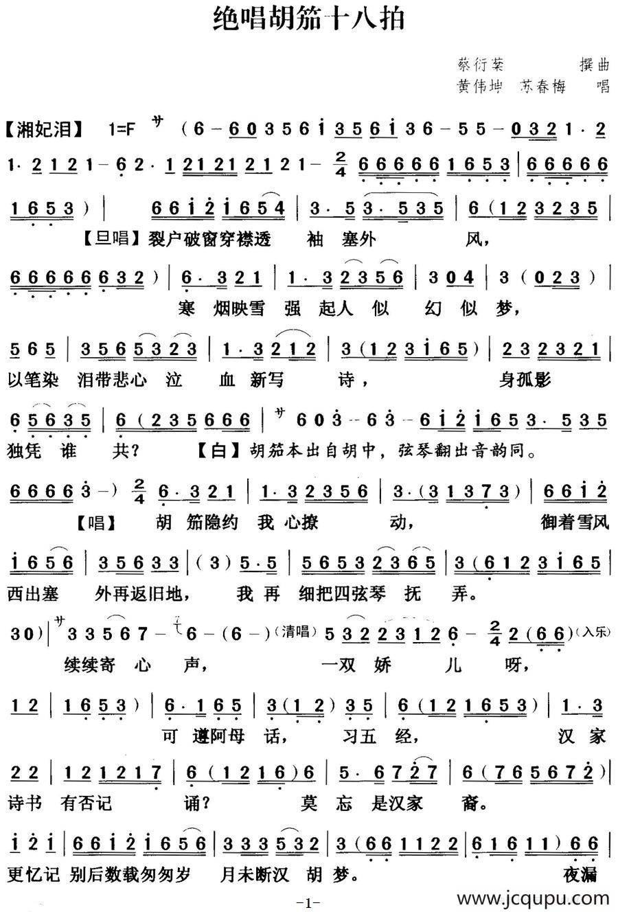 [粤曲]绝唱胡茄十八拍 简谱