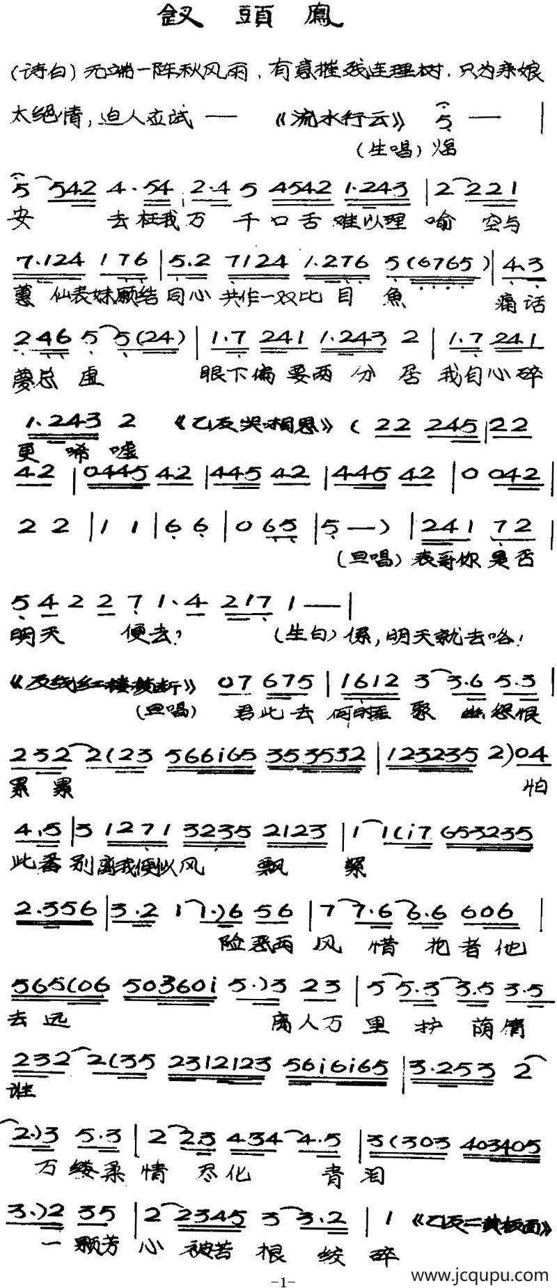 [粤曲]钗头凤简谱