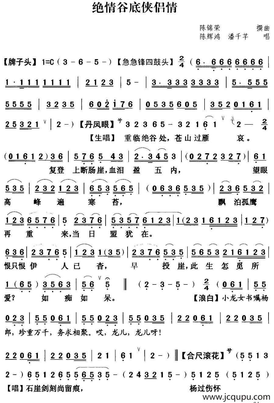 [粤曲]绝情谷底侠侣情 简谱