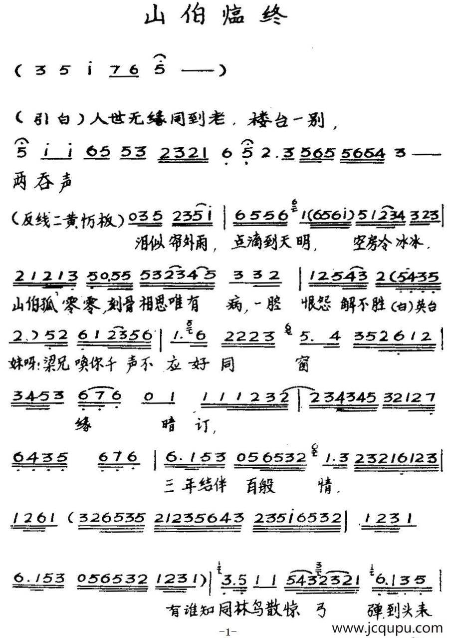 [粤曲]山伯临终 简谱