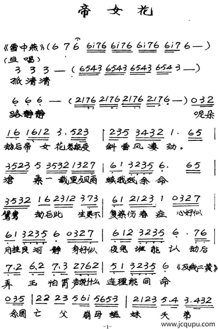 [粤曲]帝女花之庵遇简谱
