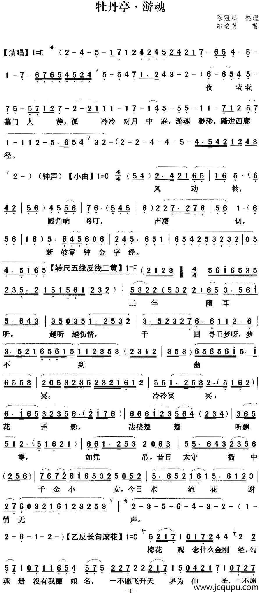 [粤曲]牡丹亭之游魂 简谱