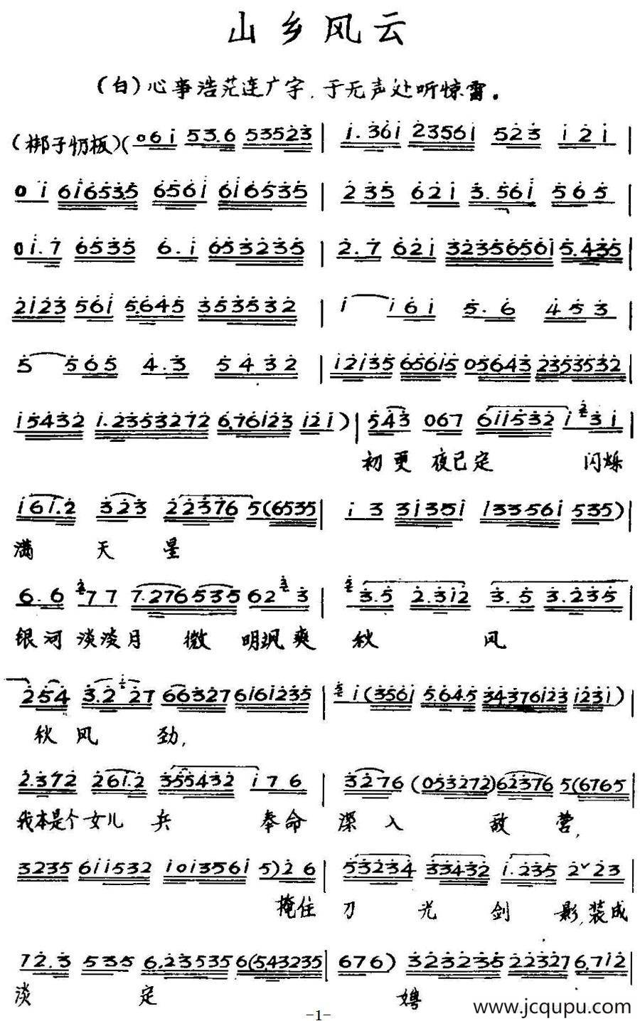 [粤曲]山乡风云 简谱
