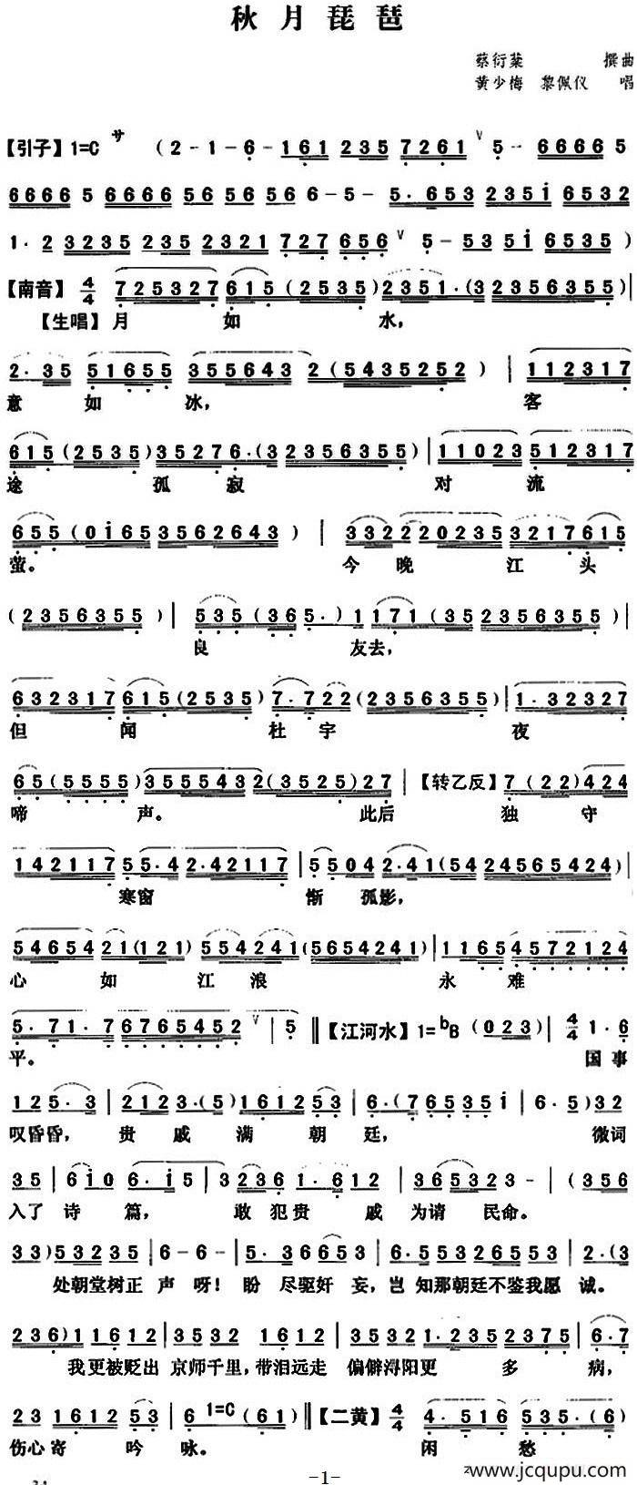 [粤曲]秋月琵琶 简谱