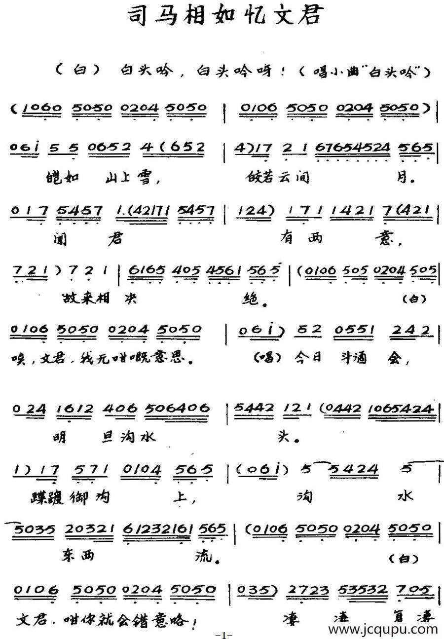 [粤曲]司马相如忆文君 简谱