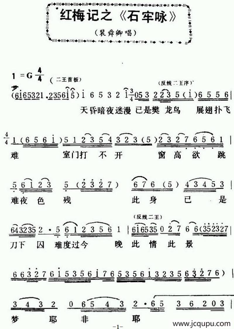 [粤曲]红梅记之石牢咏 简谱