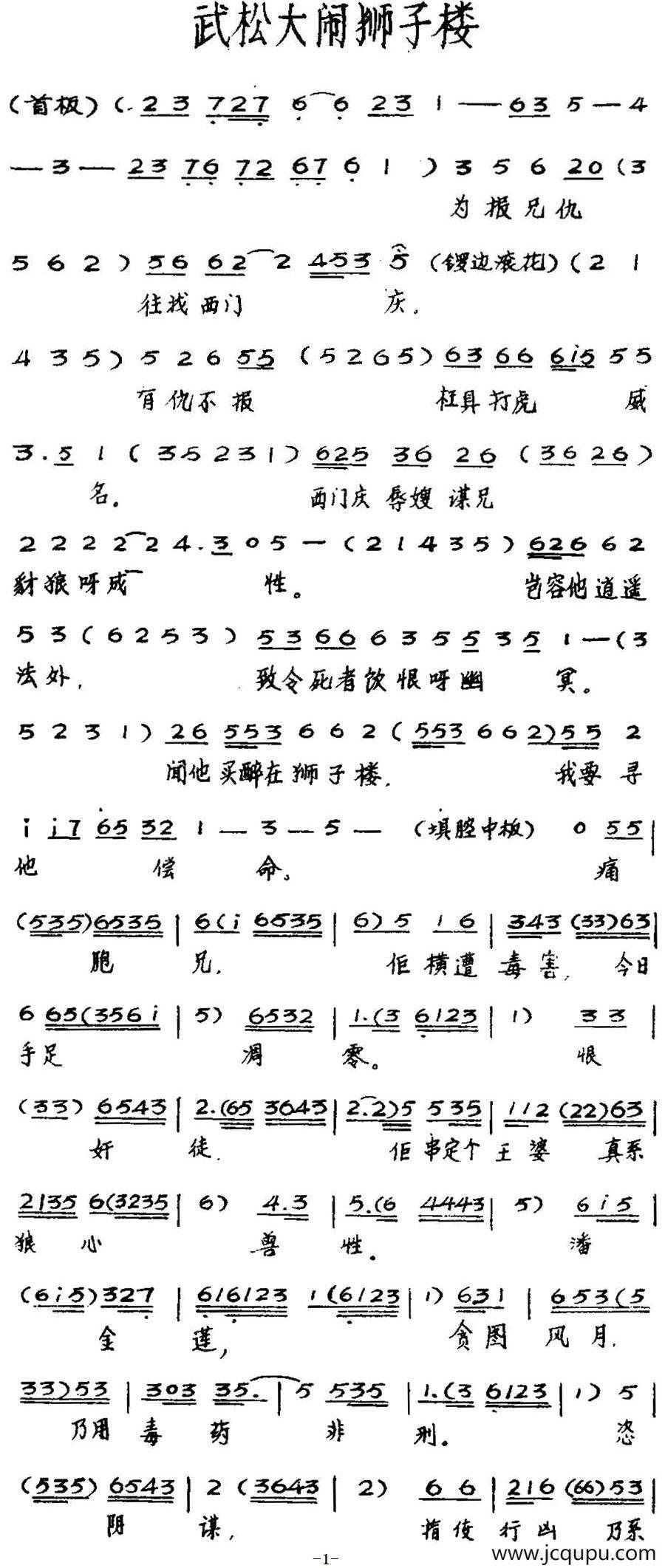 [粤曲]武松大闹狮子楼 简谱