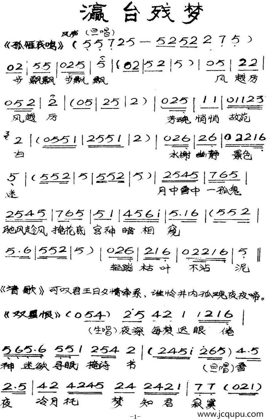 [粤曲]瀛台残梦 简谱