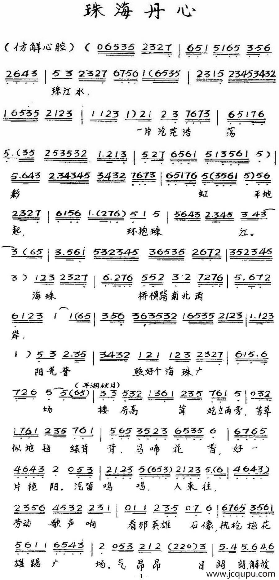 [粤曲]珠海丹心 简谱