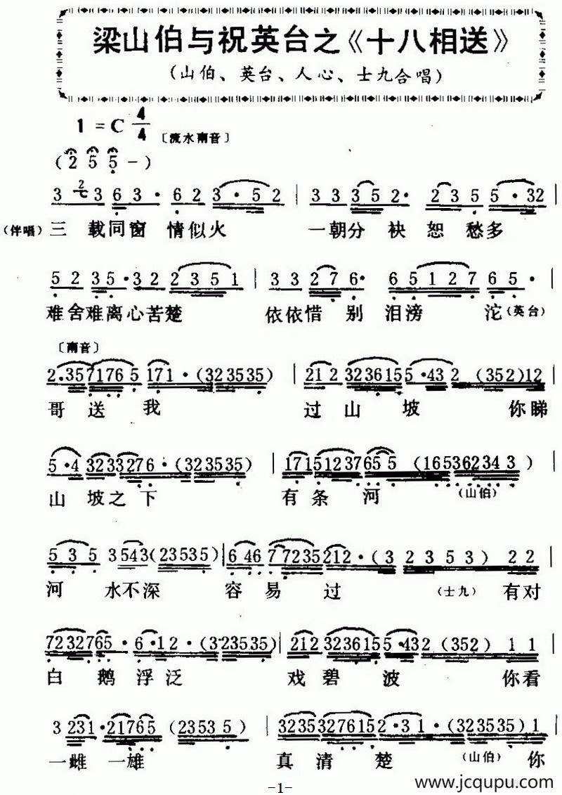 [粤曲]梁山伯与祝荚台之《十八相送 》简谱