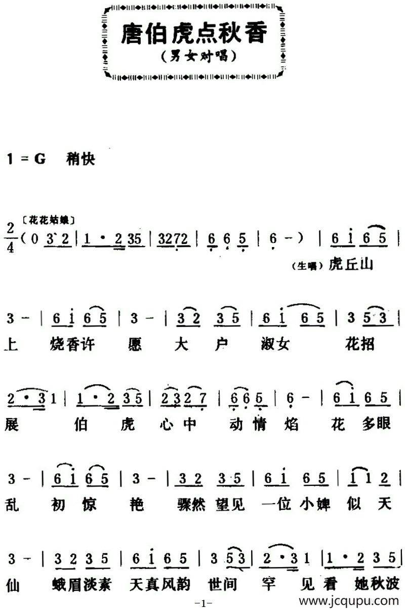[粤曲]唐伯虎点秋香 简谱