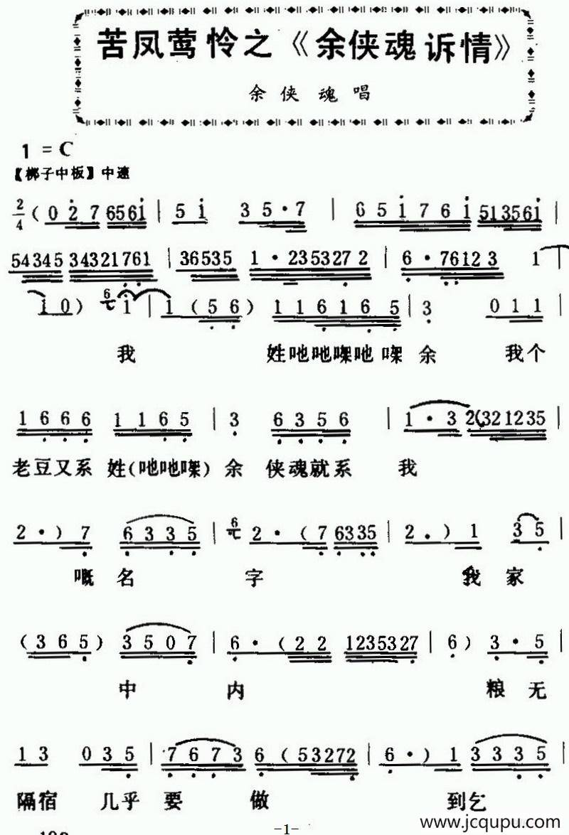 [粤曲]余侠云诉情 简谱