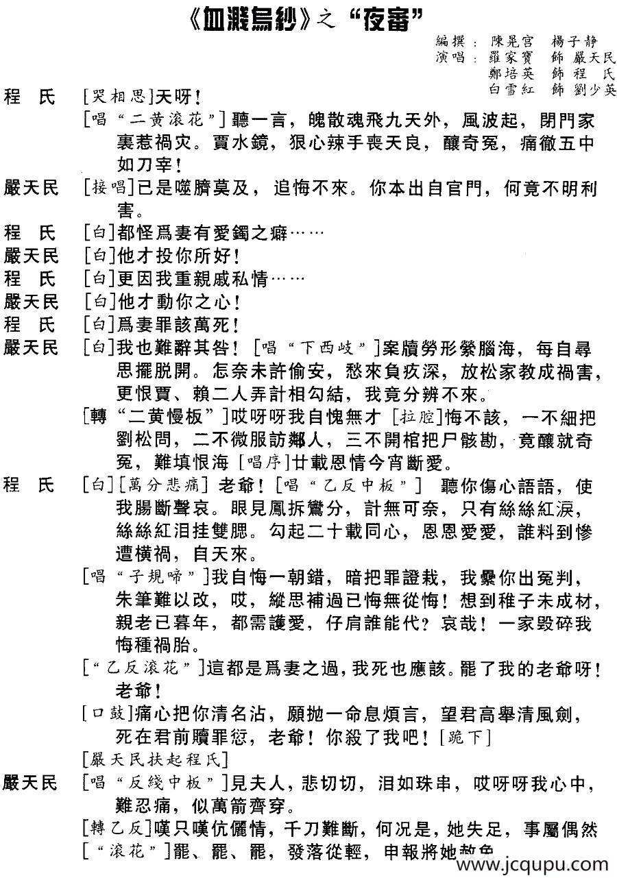 [粤曲]血溅乌纱之夜審简谱