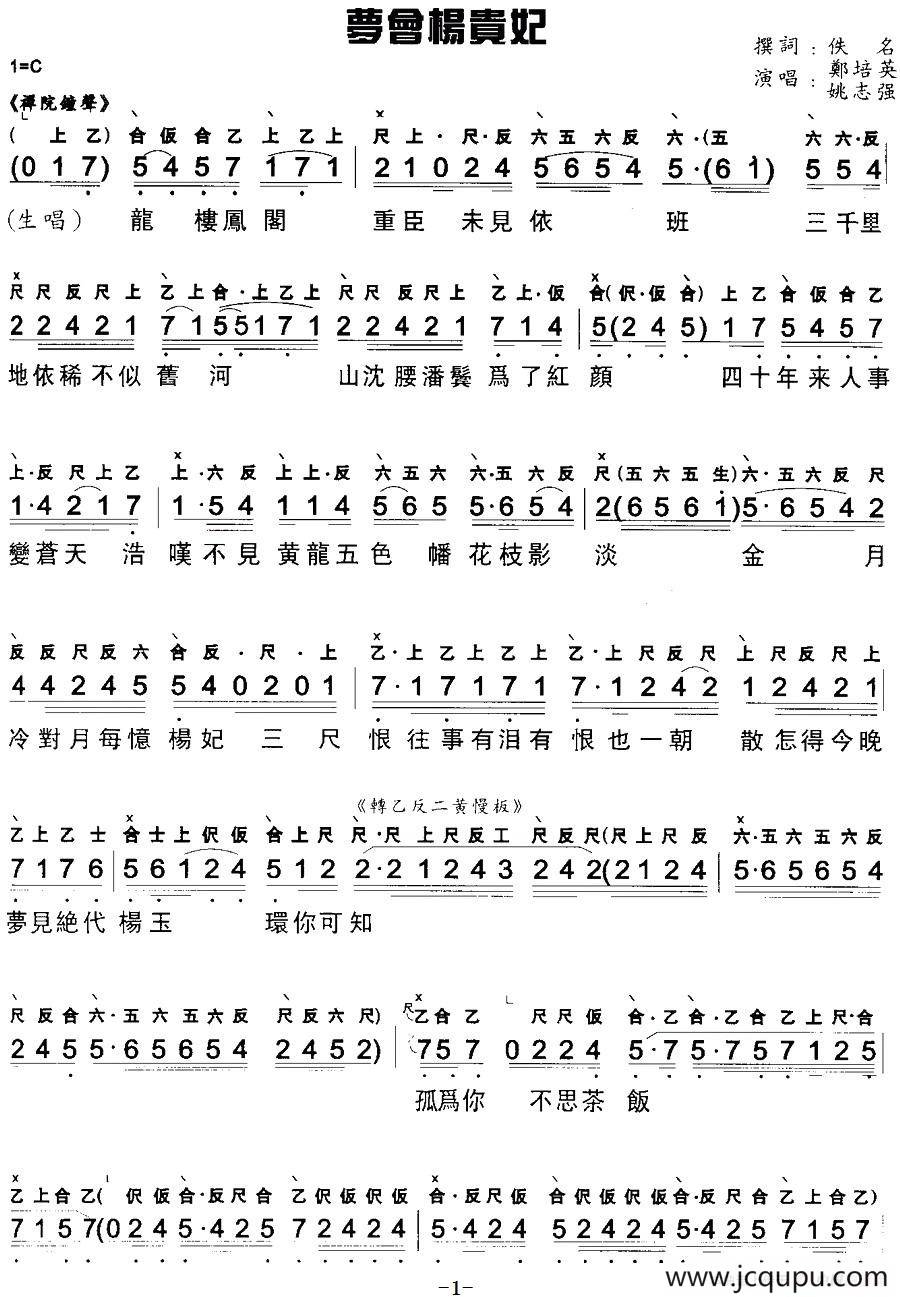 [粤曲]梦会扬贵妃 （工尺谱+简谱）简谱