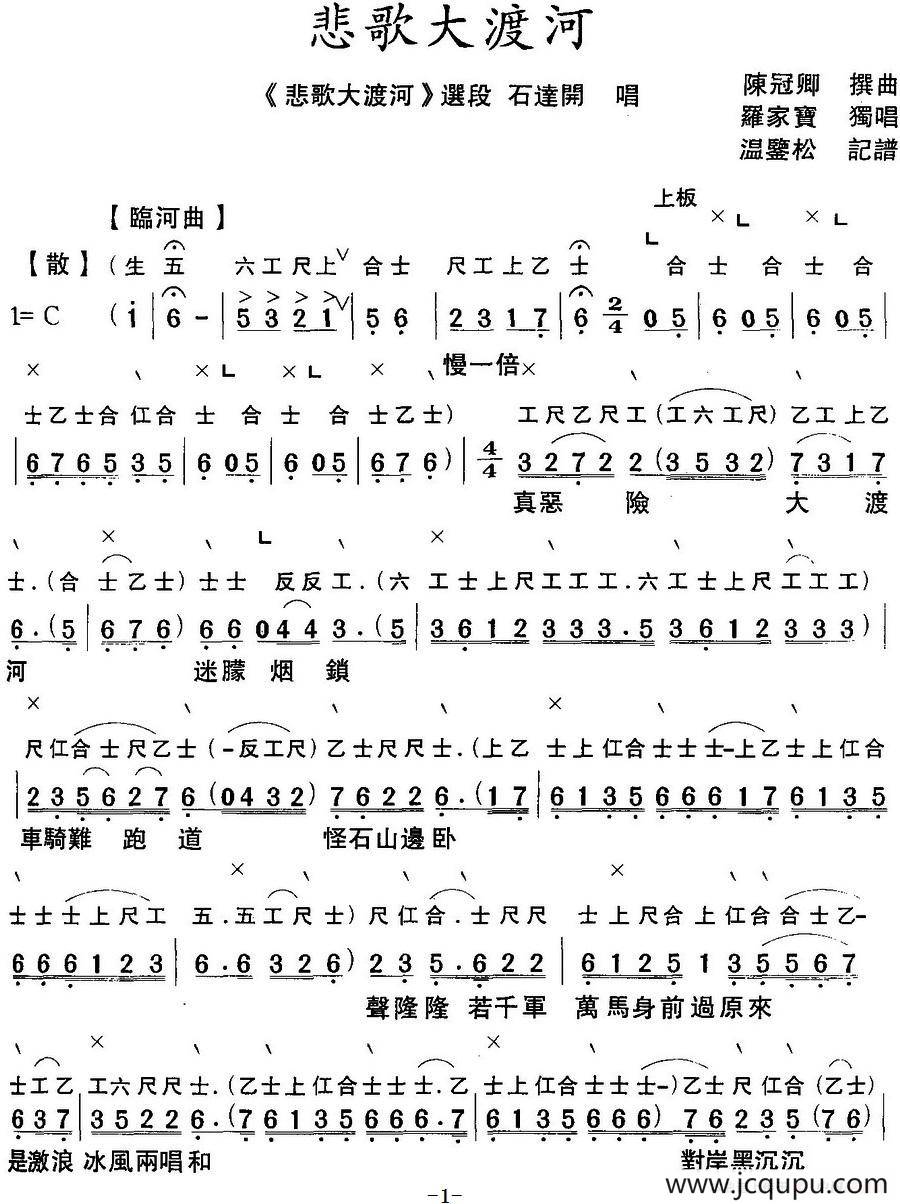 [粤曲]悲歌大渡河 （工尺谱+简谱）简谱