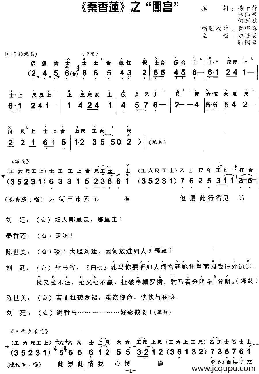 [粤曲]秦香莲之闯宫（工尺谱+简谱）简谱