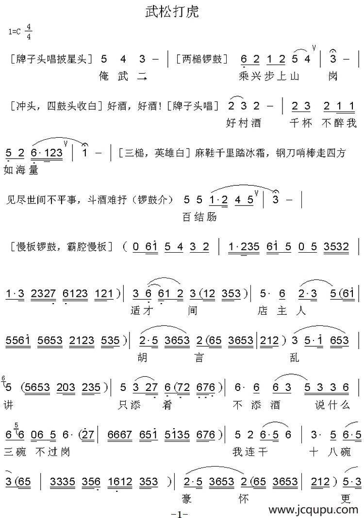 [粤曲]武松打虎 简谱