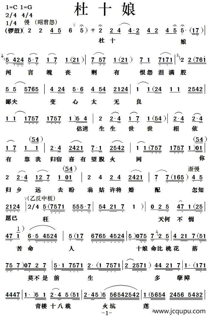 [粤曲]杜十娘简谱